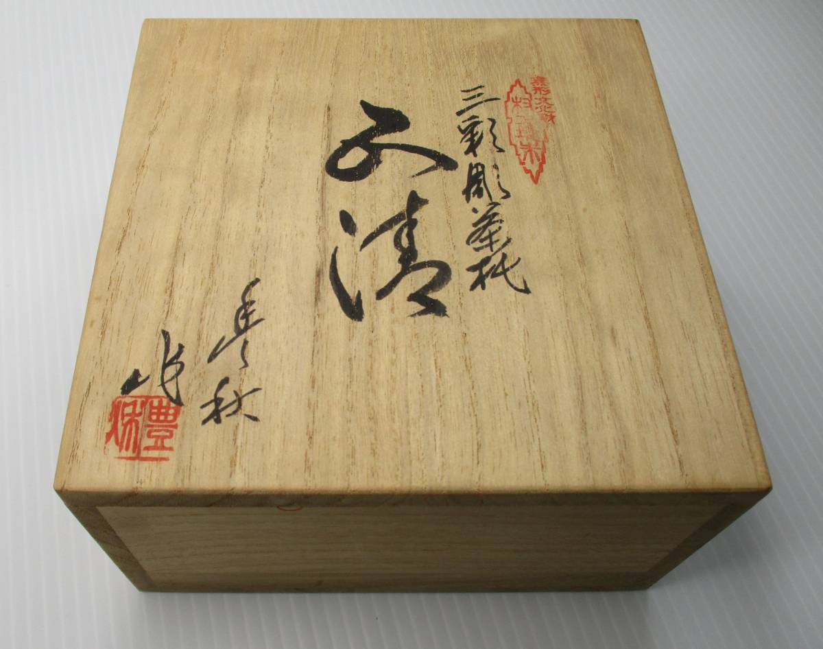 S-918 村上堆朱 三彩彫 茶托 五清 豊秋作 漆 5枚セット 美品 S-918 村上堆朱 三彩彫 茶托 五清 豊秋作 漆 5枚セット 美品