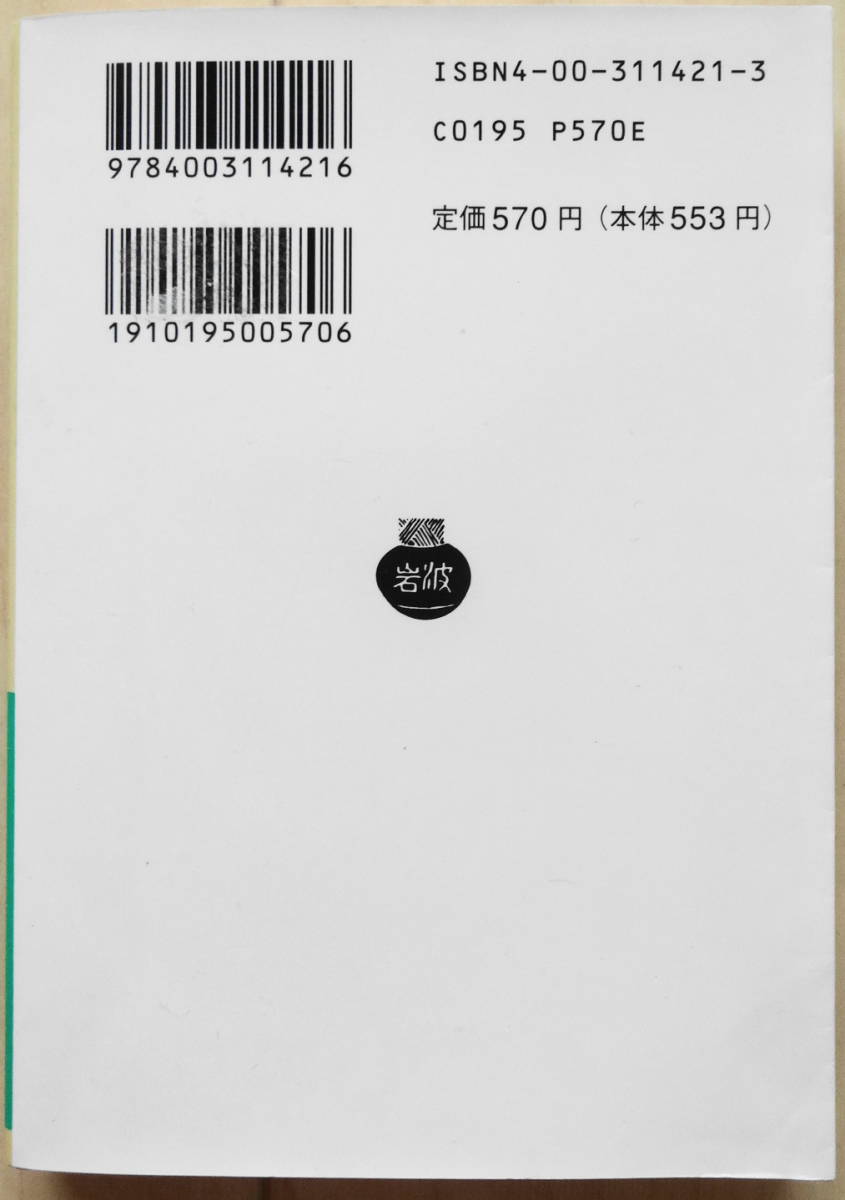 「新編 山と渓谷」田部重治著 近藤信行編 岩波文庫 １９９３年 第一刷の画像2