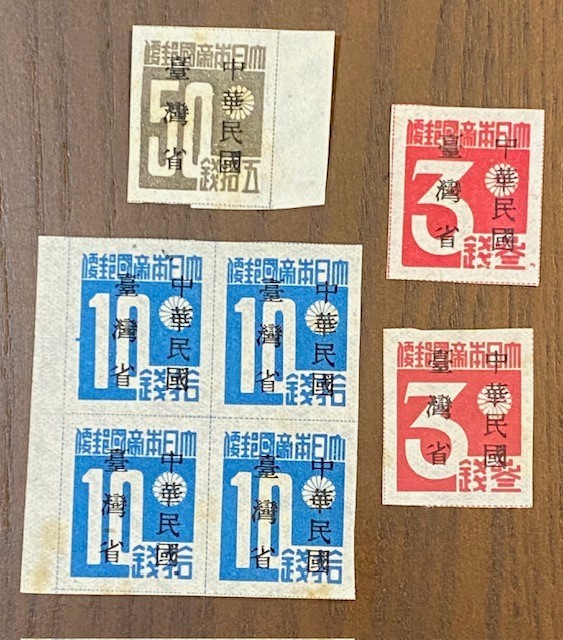 ☆台湾数字切手 に「中華民国台湾省」加刷 3銭-2枚/10銭-4枚B/50銭-1枚