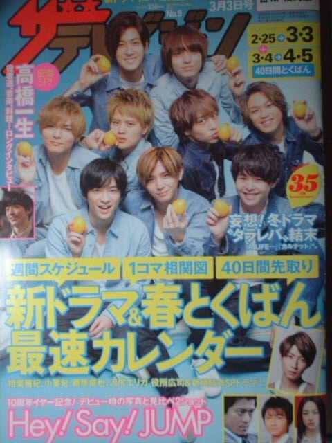 ヤフオク ザテレビジョン 17年no 9 Hey Say Jump ヤフオク ザテレビジョン 17年no 9 Hey Say Jump