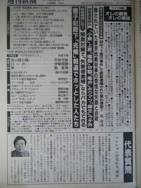 週刊新潮　2001年No.16　4月26日号_画像2