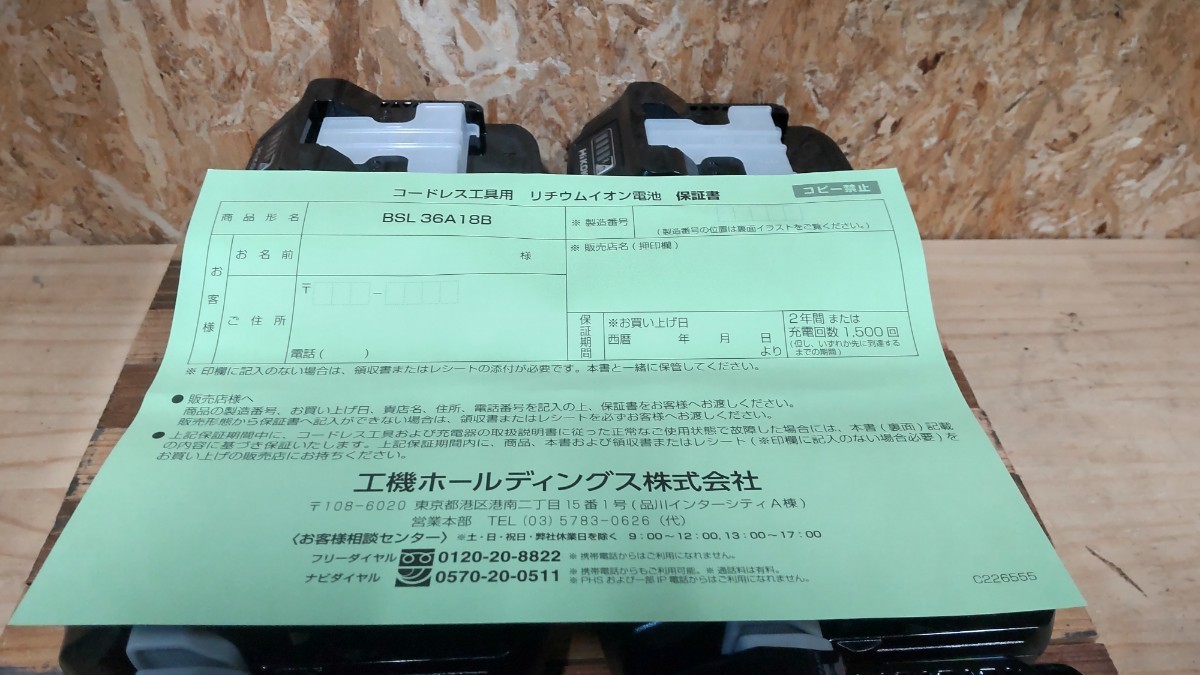 送料込みハイコーキHIKOKI マルチボルトバッテリーBSL36A18B Bluetooth