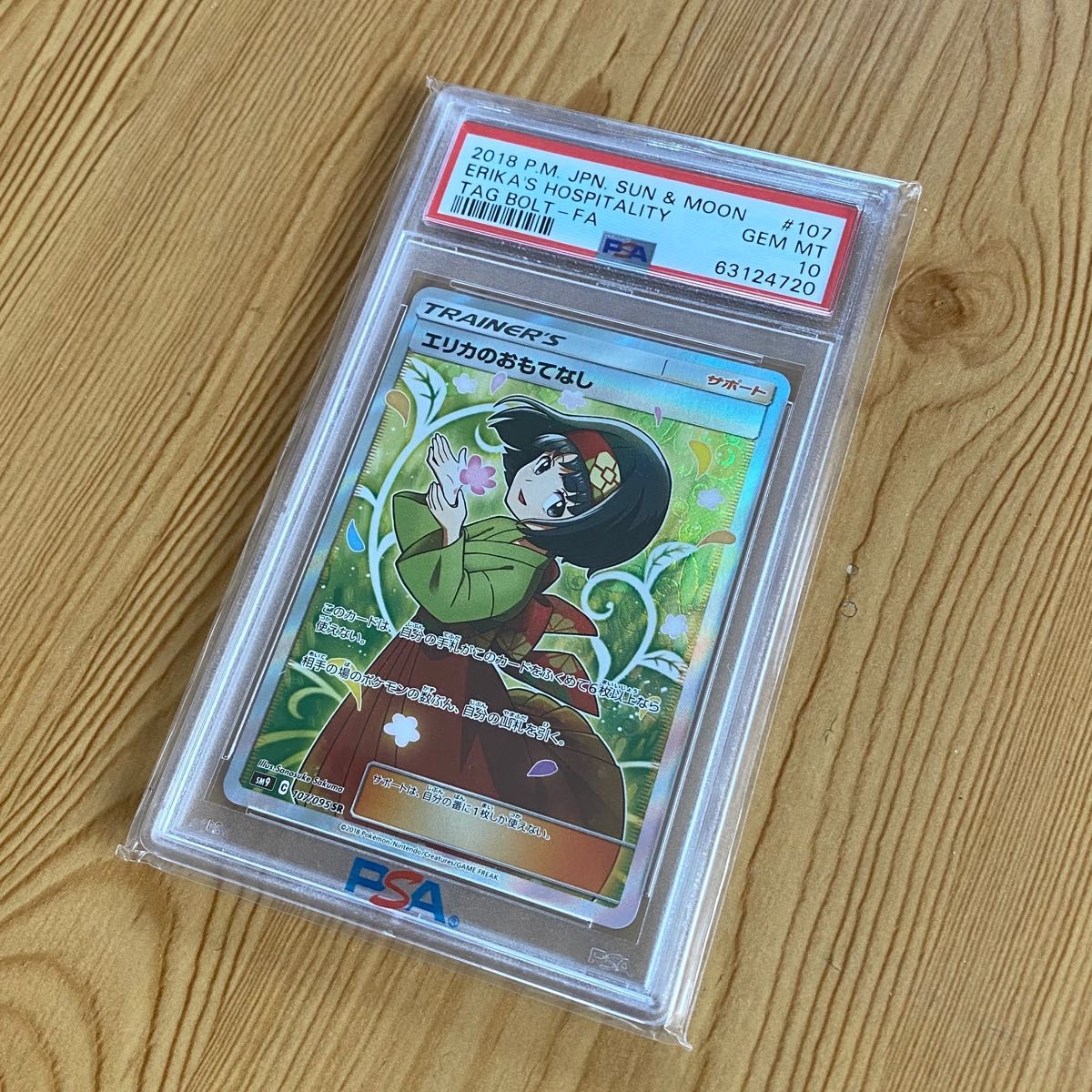 エリカのおもてなし PSA10 SR タッグボルト ポケカ ポケモンカード