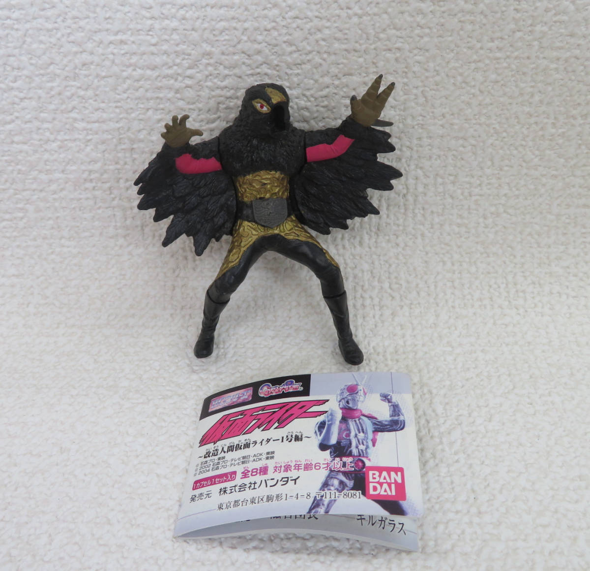 39446 仮面ライダー HGシリーズ 改造人間仮面ライダー1号編 ギルガラス