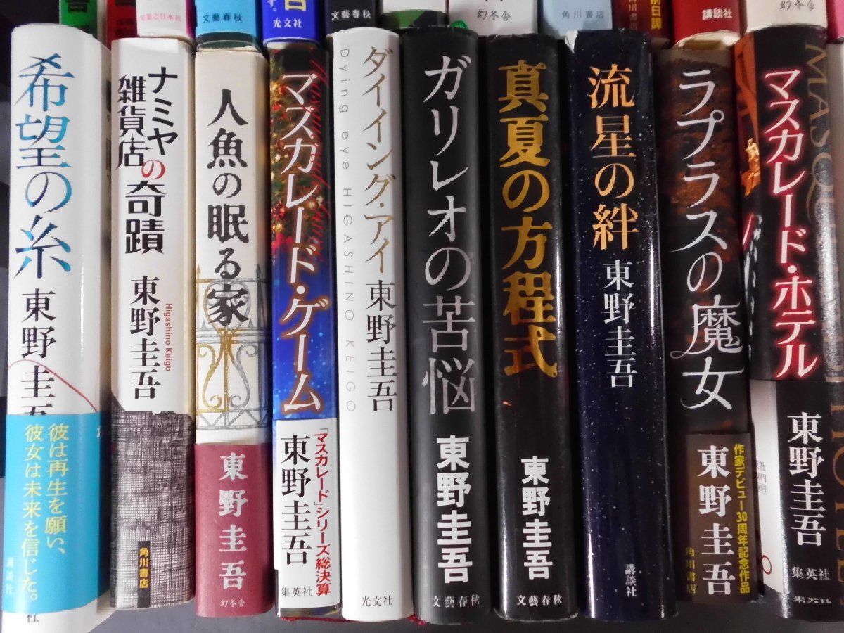 0B4B1　東野圭吾　初版本　38冊セット　麒麟の翼/プラチナデータ/人魚の眠る家/マスカレード・ホテル/真夏の方程式　他_画像4