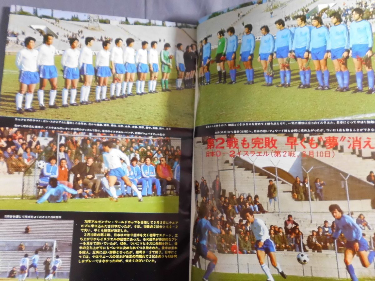 0E2C6　サッカーマガジン　1977年～78年　不揃い11冊セット　ベースボール・マガジン社_画像4