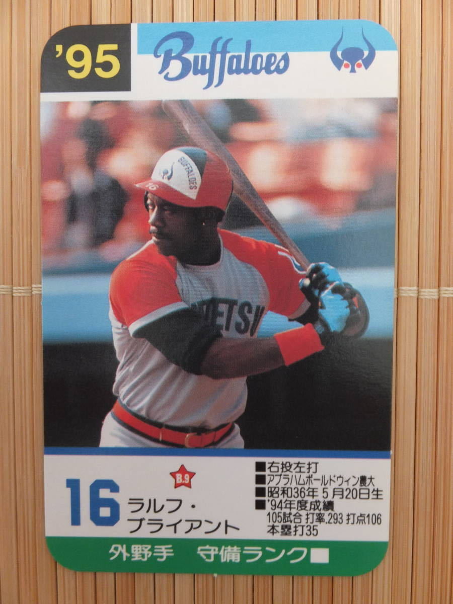 タカラ プロ野球カードゲーム '95年 近鉄バファローズ ラルフ