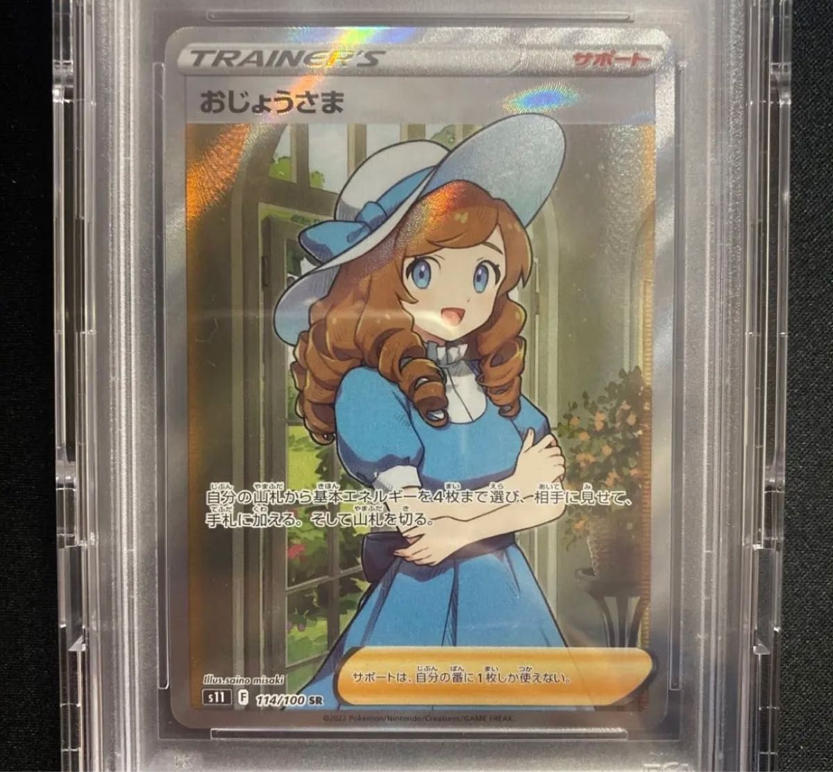おじょうさまsr psa10 極美品 横線なし | alfasaac.com
