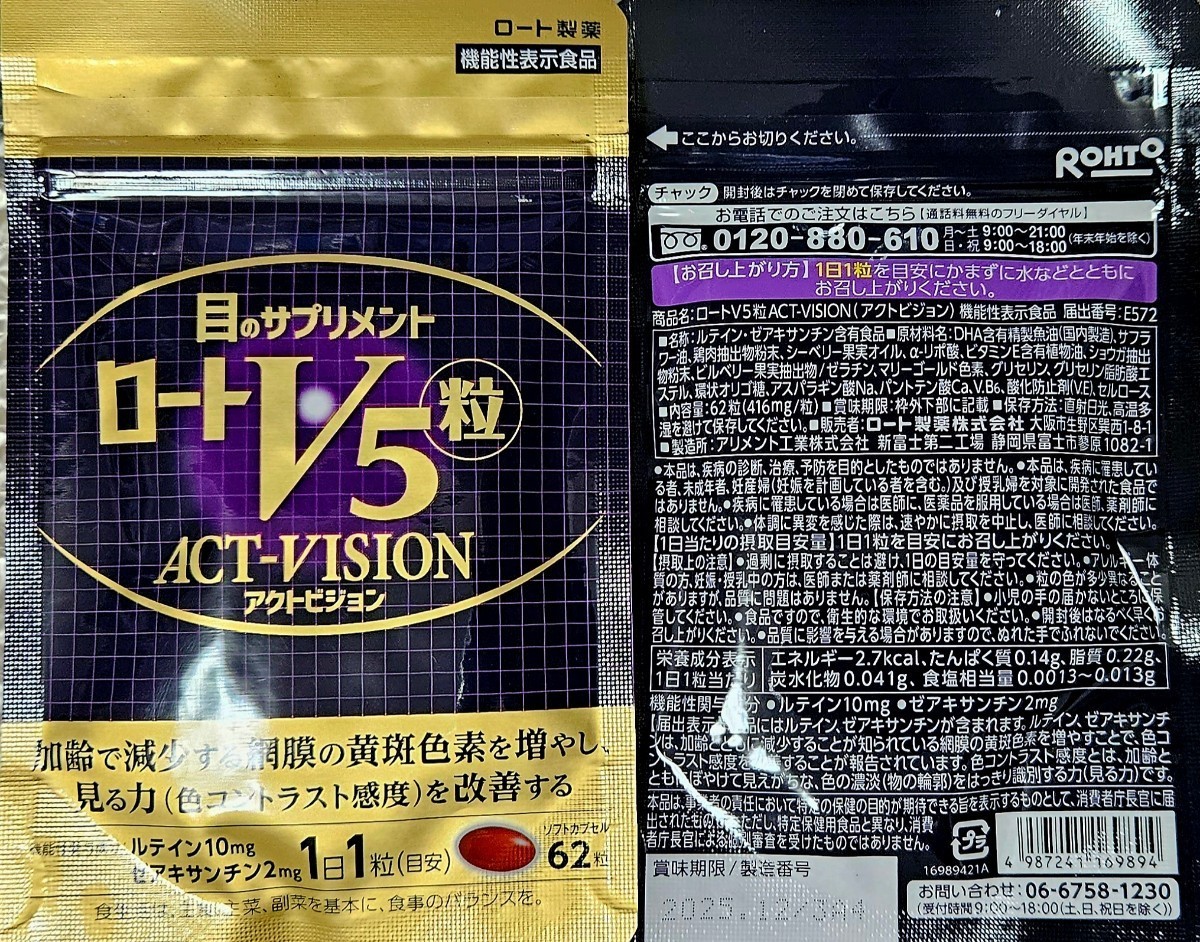 独特な 【送料無料】 アクトビジョン V5 ロート 4袋 健康用品