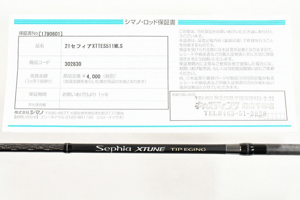 【シマノ】 21セフィア エクスチューン ティップエギング S511ML-S