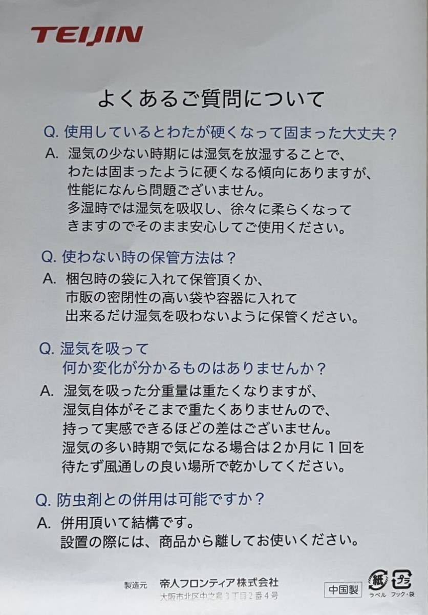 帝人フロンティア 除湿剤 大4個 フック 4個 セット ベルオアシス 最新