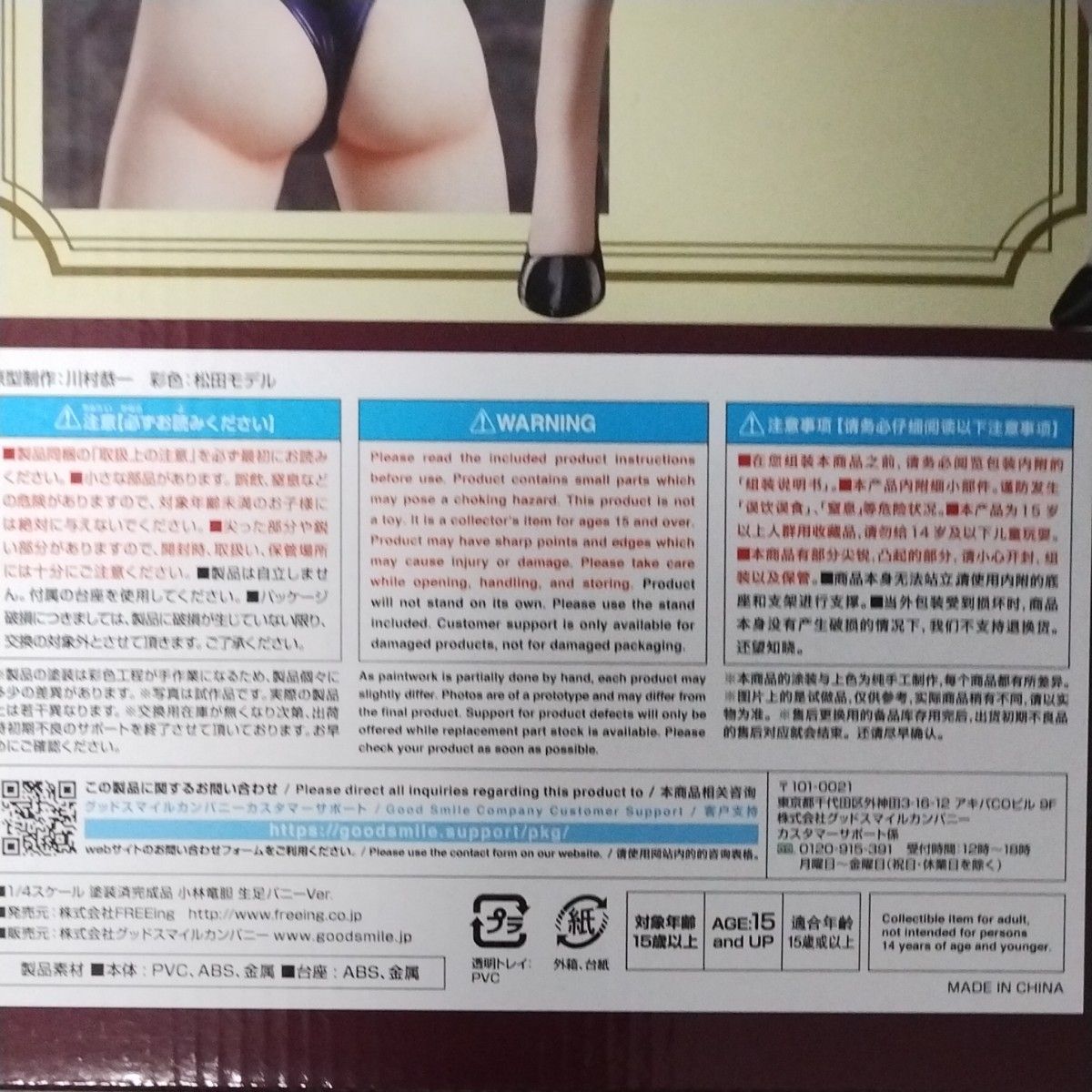 B-STYLE 食戟のソーマ 小林竜胆 生足バニーVer. 1/4 完成品フィギュア
