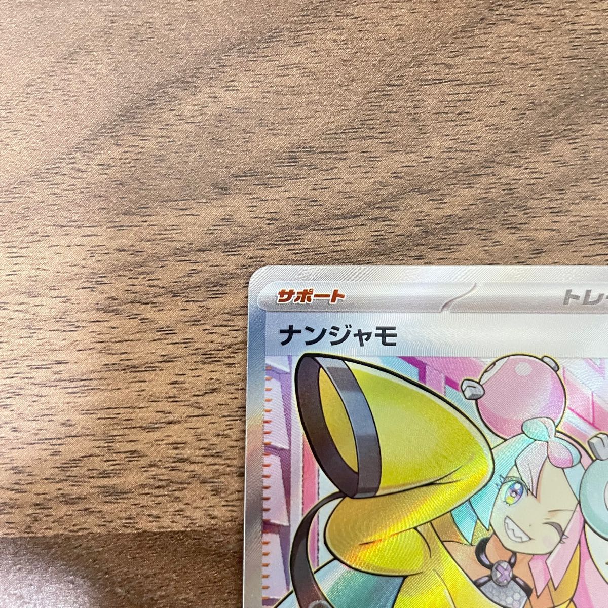早い者勝ち】ポケモンカード クレイバースト ナンジャモSR1枚