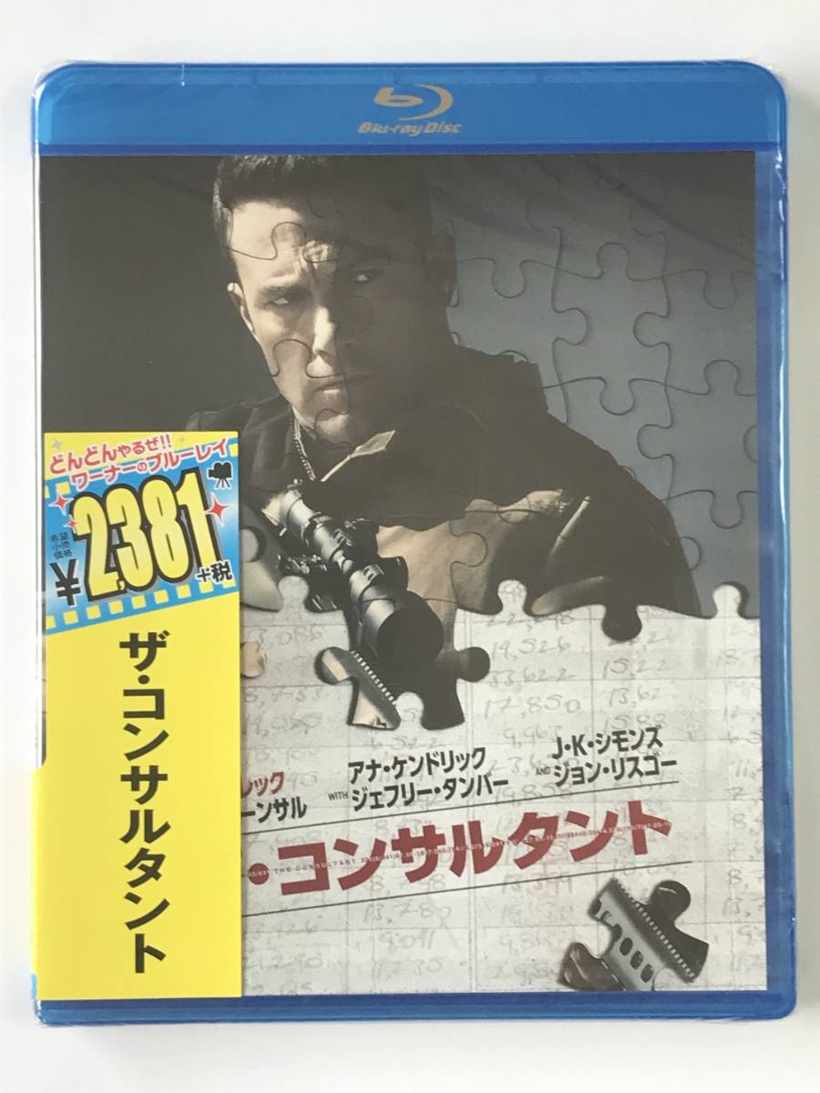 【新品】ザ・コンサルタント [Blu-ray]_画像1