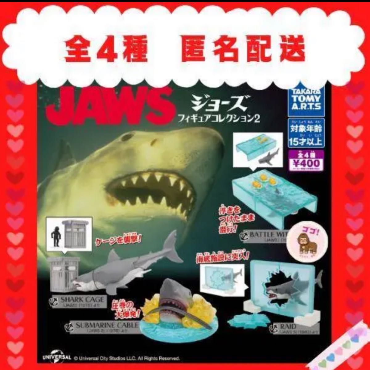 JAWS フィギュアコレクション2★全4種セット 新品