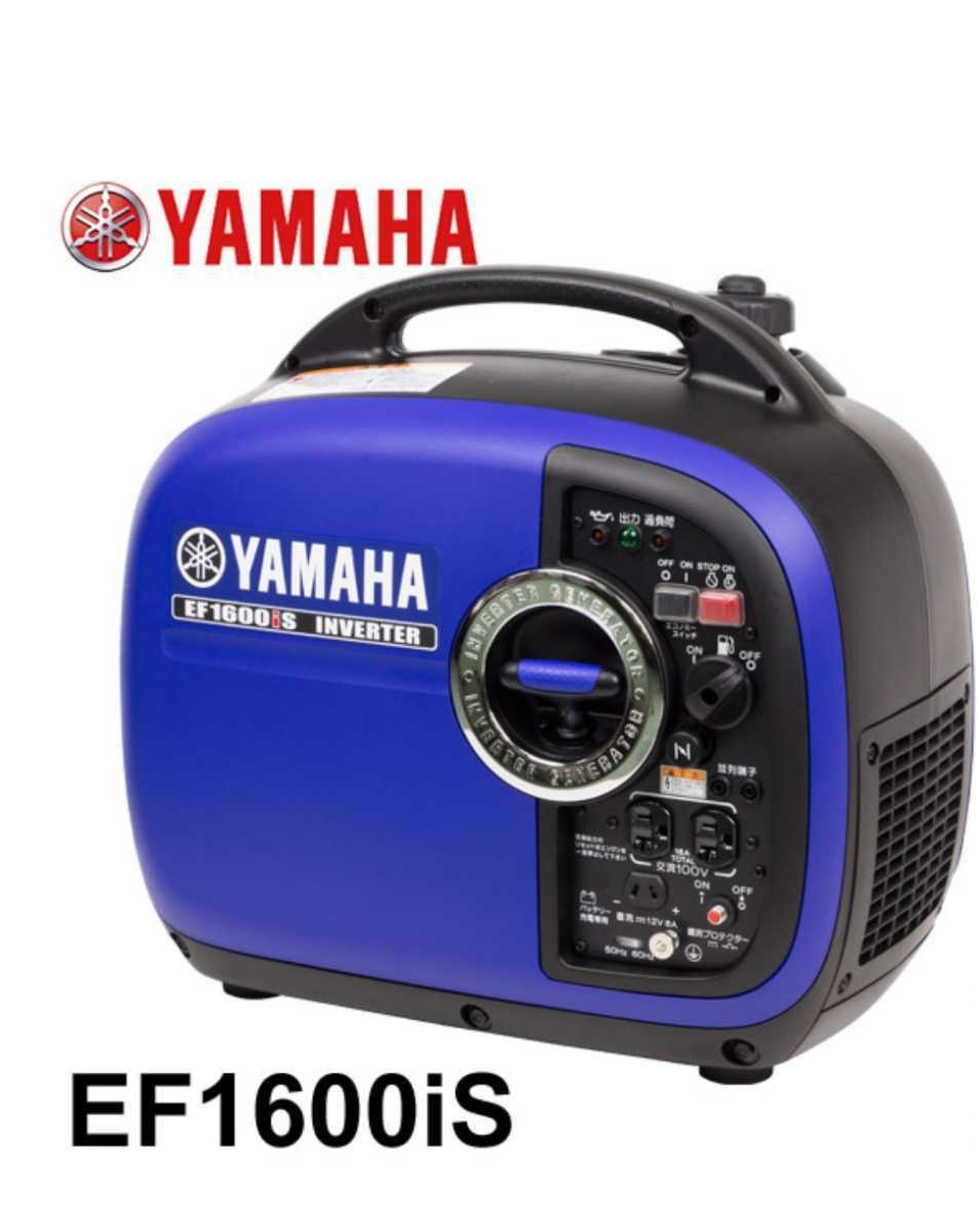 未使用 YAMAHA インバーター発電機 ヤマハ 1600is | www.navistar.ind.br