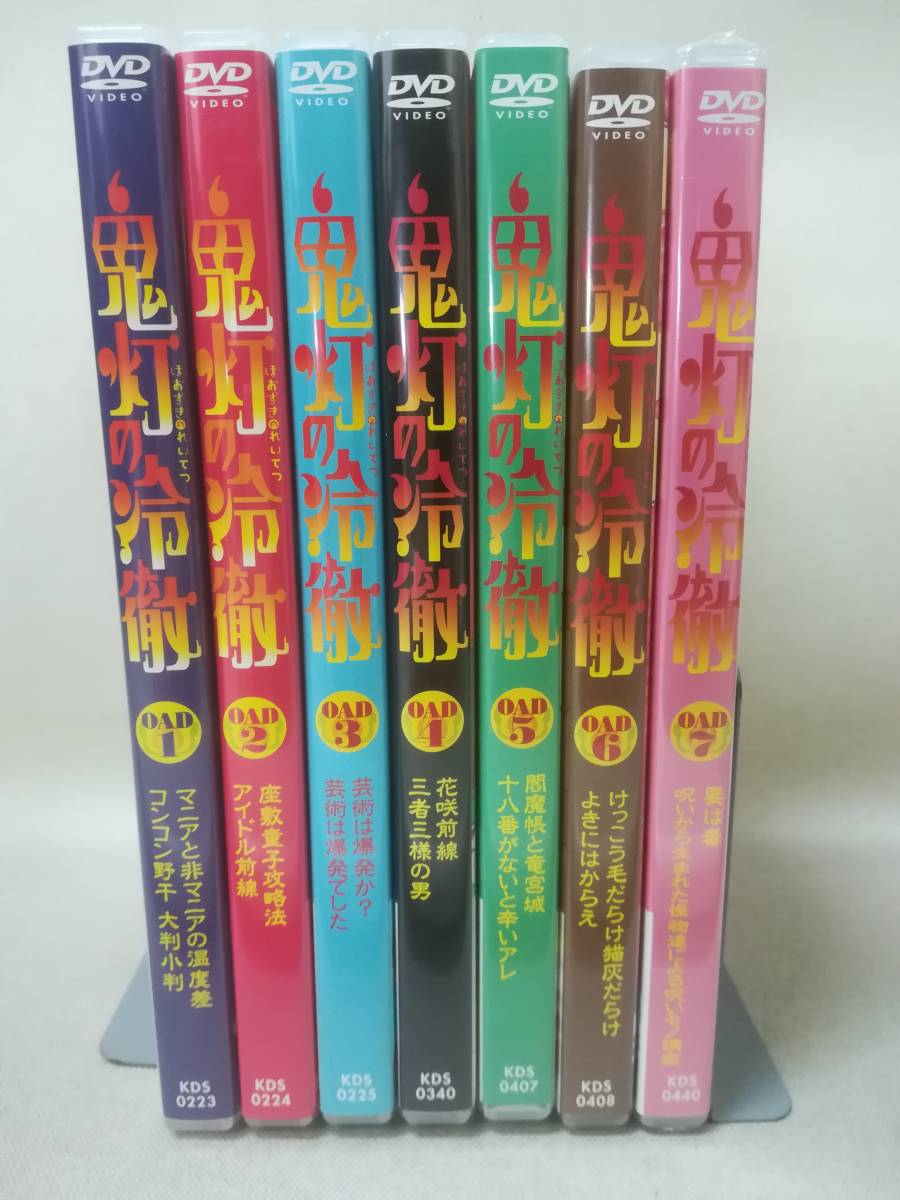 DVD ※7巻のみ未開封『鬼灯の冷徹 OAD全7巻セット』アニメ/コミック特典