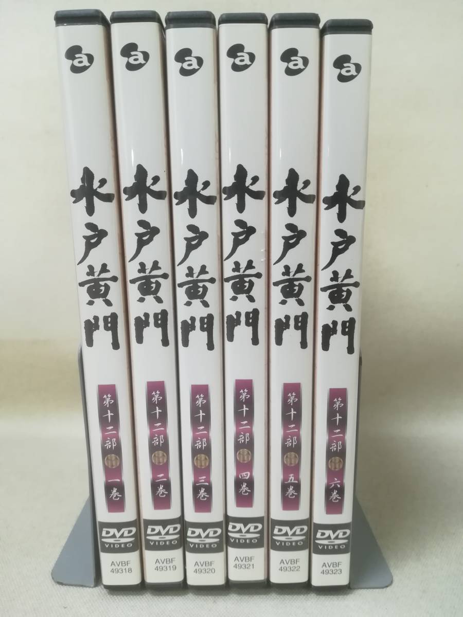 DVD 『水戸黄門 DVD-BOX 第十二部 ※欠品あり』ドラマ/時代劇/東野