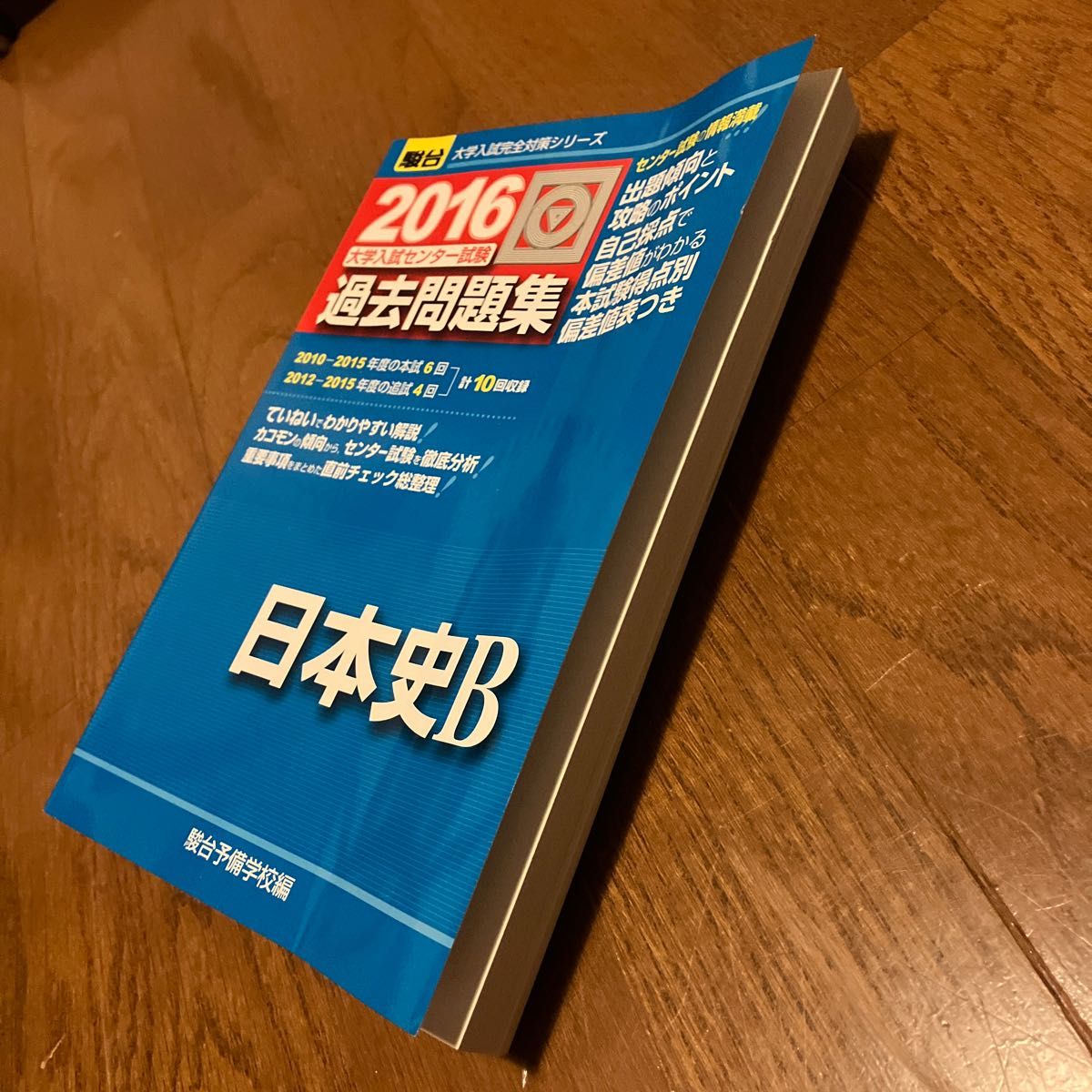 [4冊セット]大学入試センター試験過去問題集（２０１６駿台大学入試完全対策シリーズ）駿台予備学校／編　国語　日本史　数学　現代社会