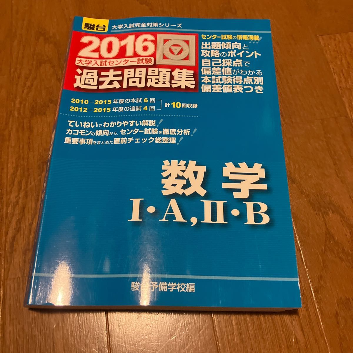 [4冊セット]大学入試センター試験過去問題集（２０１６駿台大学入試完全対策シリーズ）駿台予備学校／編　国語　日本史　数学　現代社会