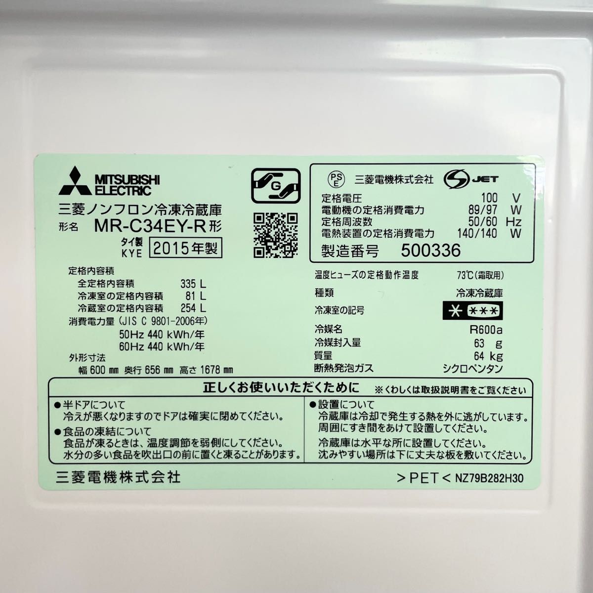 三菱　ノンフロン冷凍冷蔵庫　MR-C34E-W 2019年製　335L 超美品 三菱 2015年製 335Lノンフロン冷凍冷蔵庫 自動製氷 MR