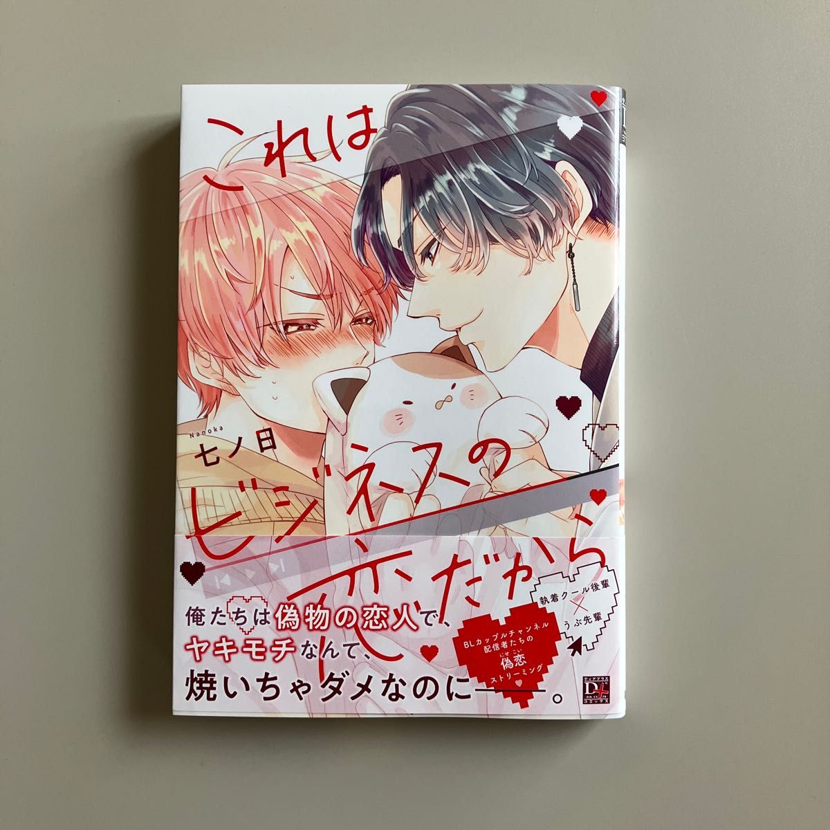 ねこまんま★様専用 つめの先までおれのもの さがみしか コミコミスタジオ有償特典 これはビジネスの恋だから 七ノ日 アニメイト特典