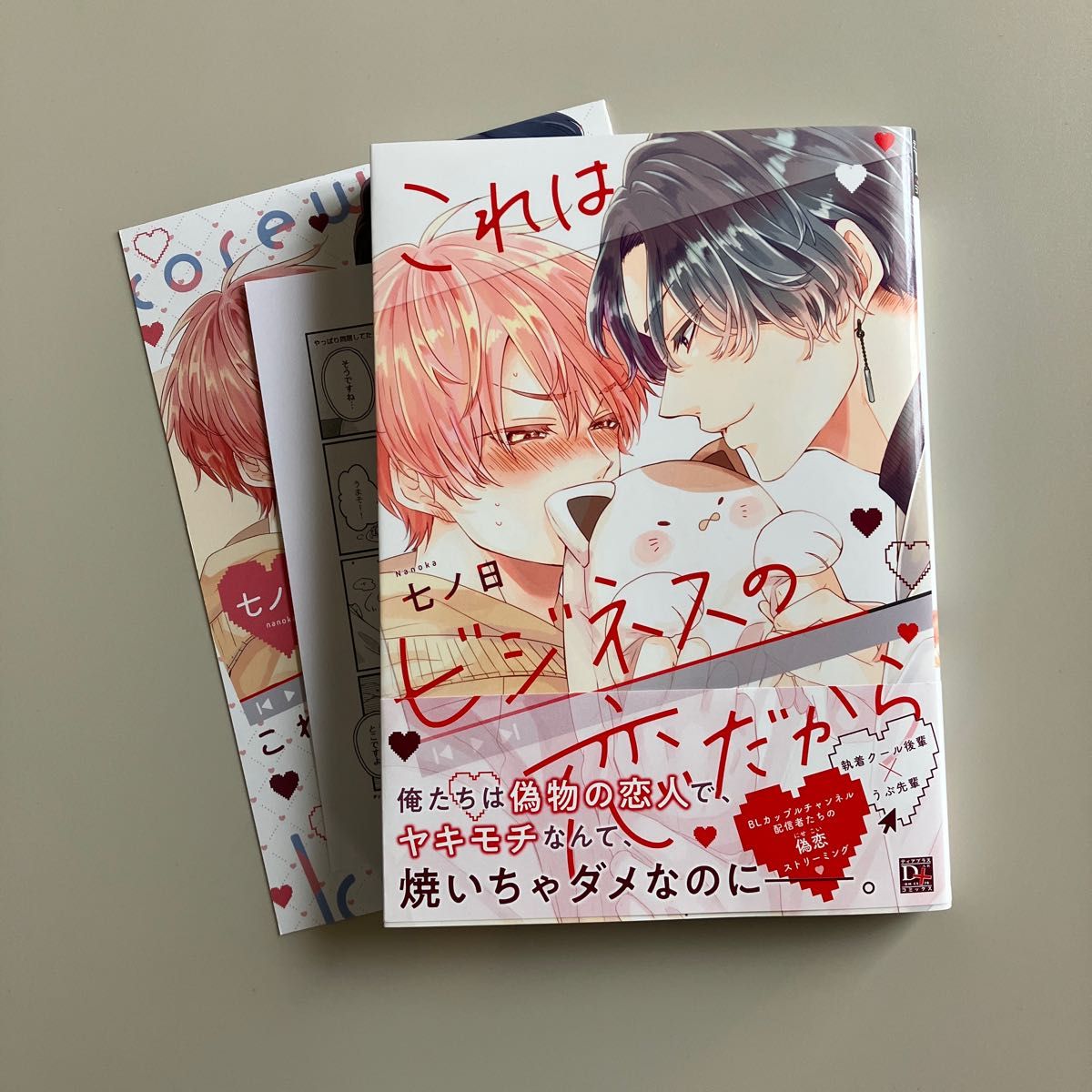 ねこまんま★様専用 つめの先までおれのもの さがみしか コミコミスタジオ有償特典 これはビジネスの恋だから 七ノ日 アニメイト特典