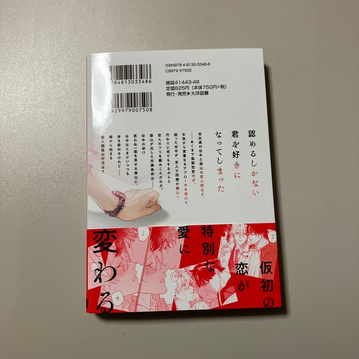 みぃ様専用 ペーパー付きます 続・ひとりえっちオンライン めがね先生