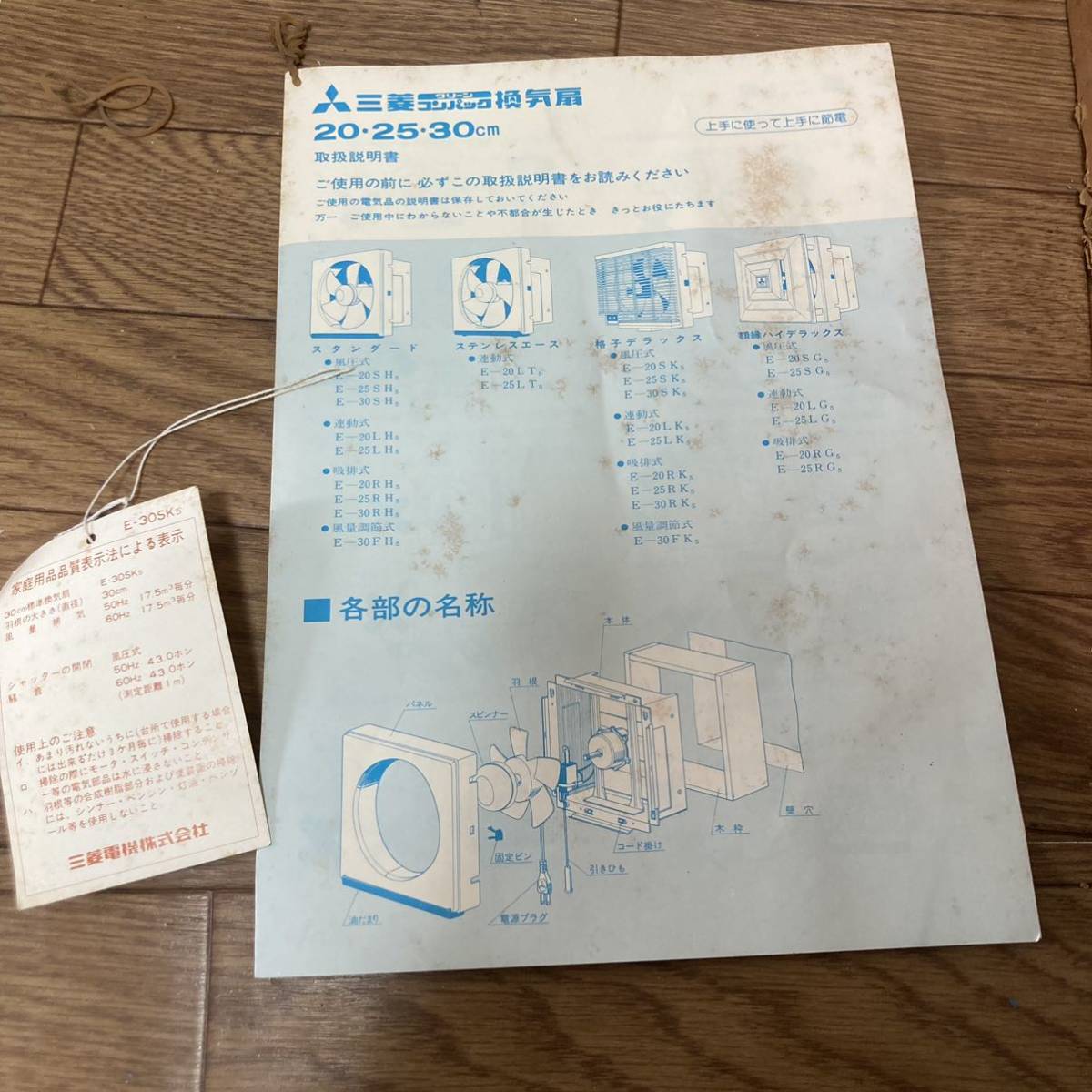 未使用　動作品　デッドストック　昭和レトロ　アンティーク　三菱　換気扇　E-30SK5 骨董　古民具古道具_画像3