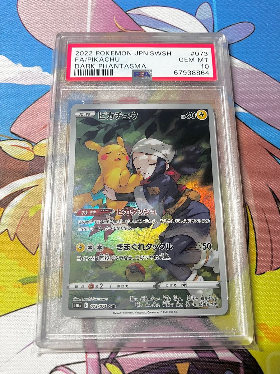 高騰 ポケカ ポケモンカード psa psa10 ピカチュウ CHR 鑑定品