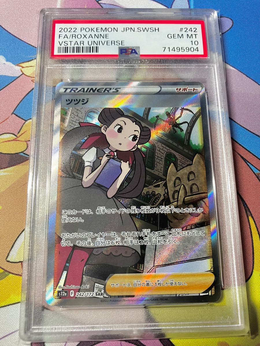 PSA10】ポケモンカード VSTARユニバース SARツツジ ③｜Yahoo!フリマ