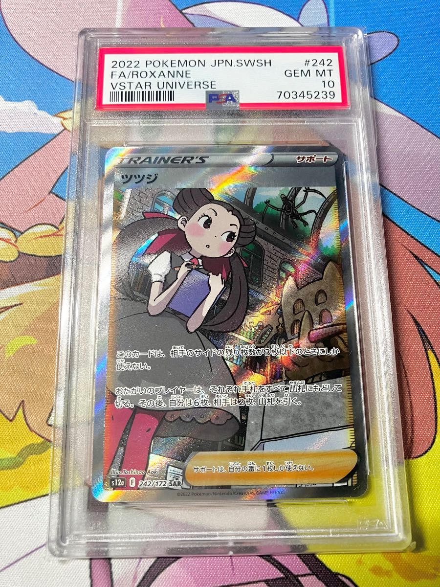 PSA10】ポケモンカード VSTARユニバース SARツツジ ⑤｜Yahoo!フリマ