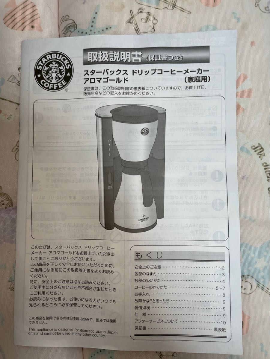 激レア旧ロゴ 】スターバックス ドリップコーヒーメーカー 激レア旧ロゴ 】スターバックス ドリップコーヒーメーカー