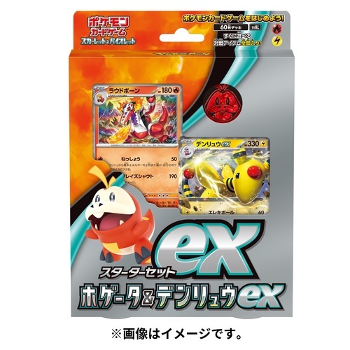 3個セット 新品未開封品 スターターセットex ホゲータ&デンリュウex