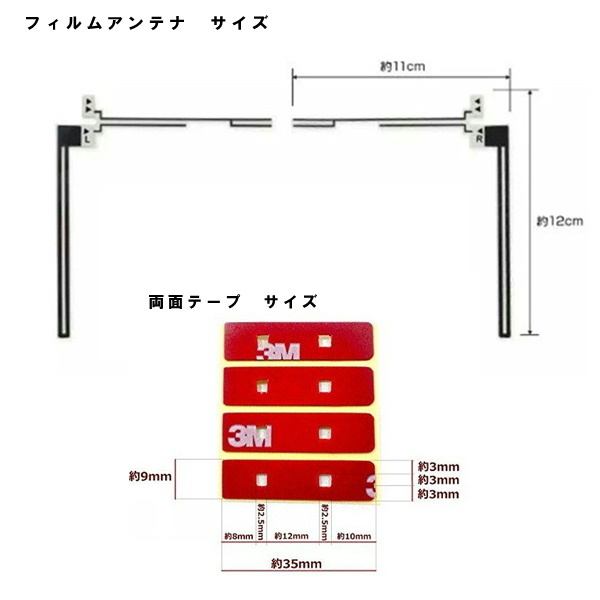 ◆両面テープ＆Ｌ型 フィルムアンテナ４枚セット◆汎用品　地デジ　フルセグ　カーナビ補修用　載せ替え アルパイン　ケンウッド_画像2