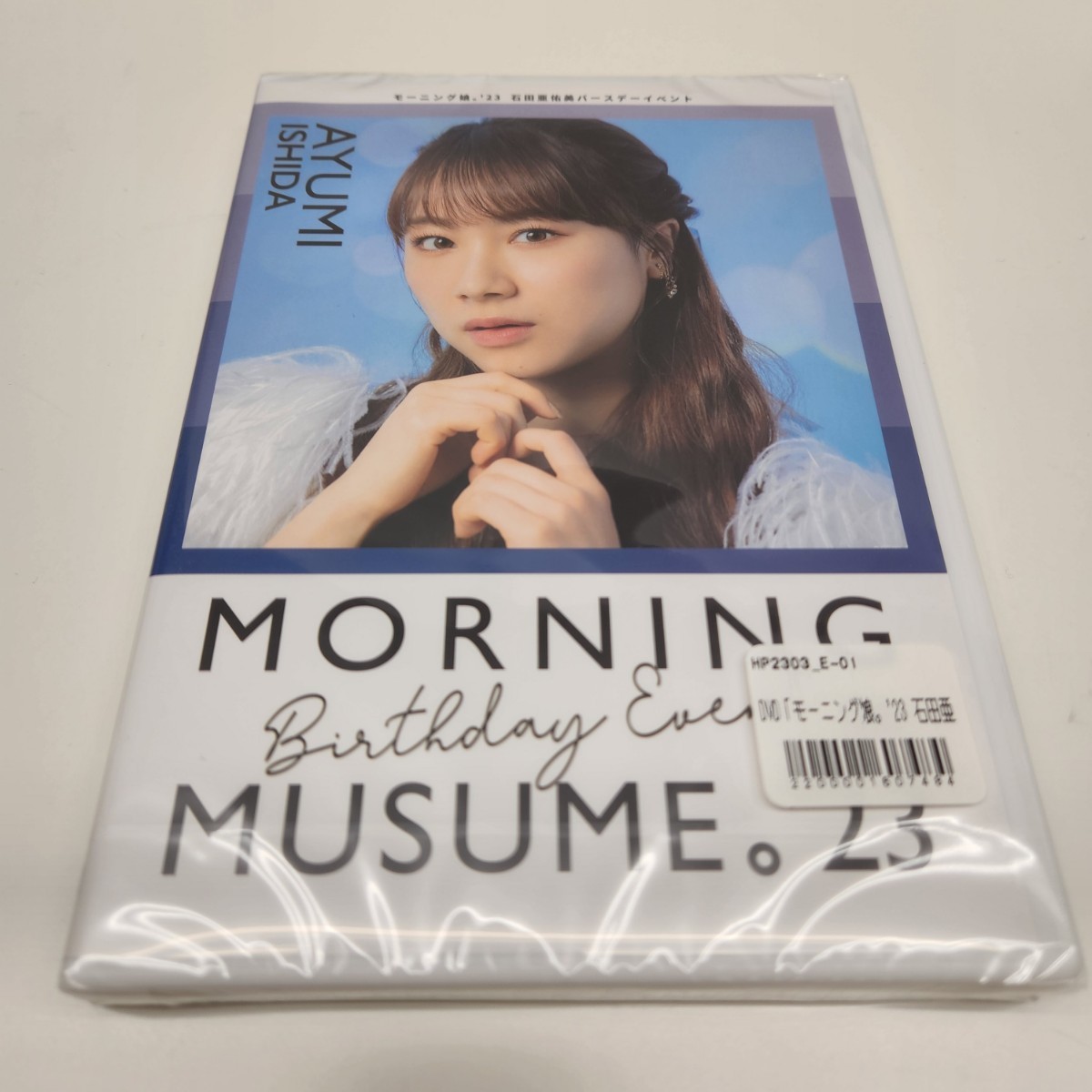 FC DVD モーニング娘。'23 石田亜佑美 バースデーイベント 2023 モーニング娘。