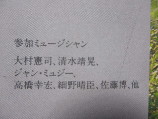 大貫妙子 スライス・オブ・ライフ LP 帯付 サンプル盤 細野晴臣 高橋幸宏 清水靖晃 大村憲司 佐藤博 小林武史 ジャン・ミュジー EPO 小原礼_画像9