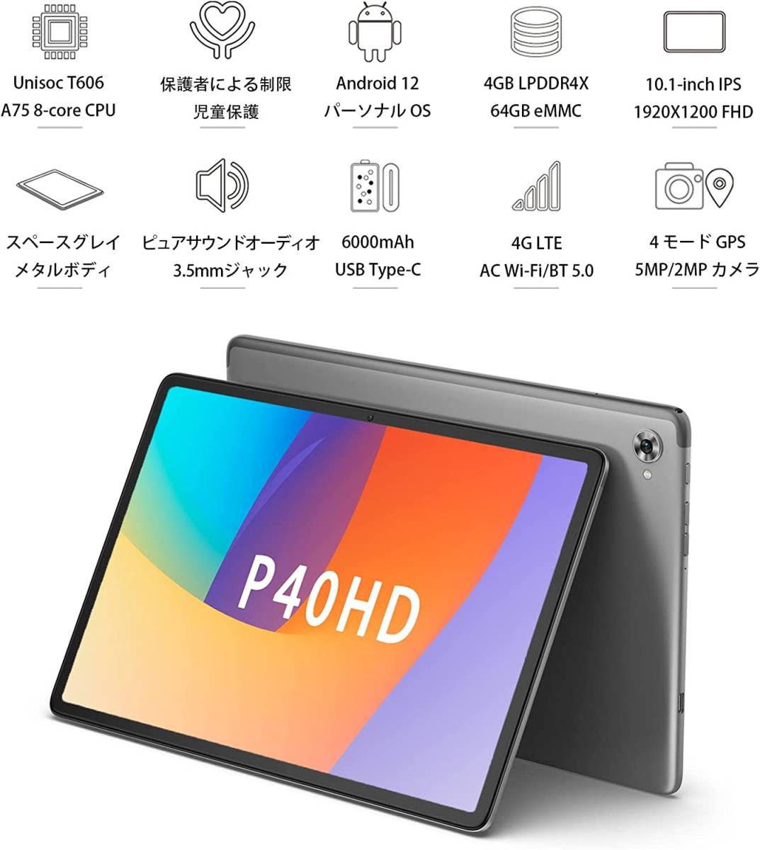 Android 12 P40HD タブレット10.1イン 4G LET+WIFI チモデル 4GB+64GB