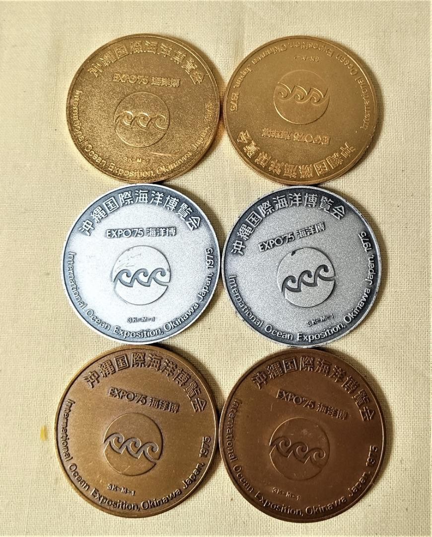 EXPO'75 沖縄国際海洋博覧会協賛メダル2点セット