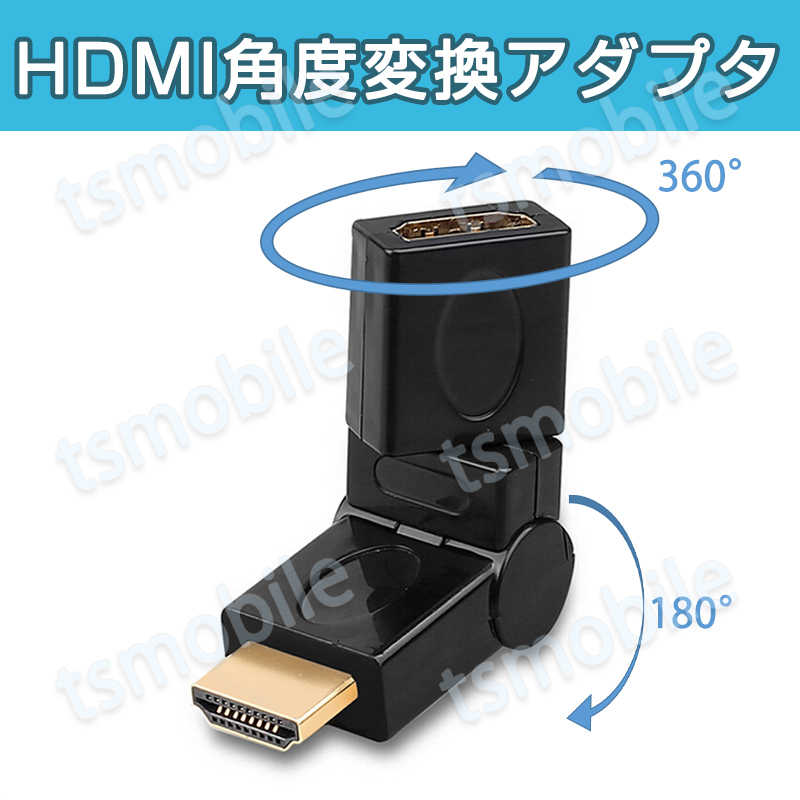 HDMI 360° 角度変換 アダプタ 向き自由調整 90°～270° 上曲げ 下曲げ コネクターオス⇔メス V1.4 1080P 標準HDMI HDMIケーブル整理の画像1