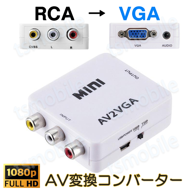 AV VGA изменение конвертер белый цвет RCAtoVGA D-sub 15 булавка адаптор RCA аналог изменение DVD автомобильный тюнер монитор подключение видеодека SFC мощность 