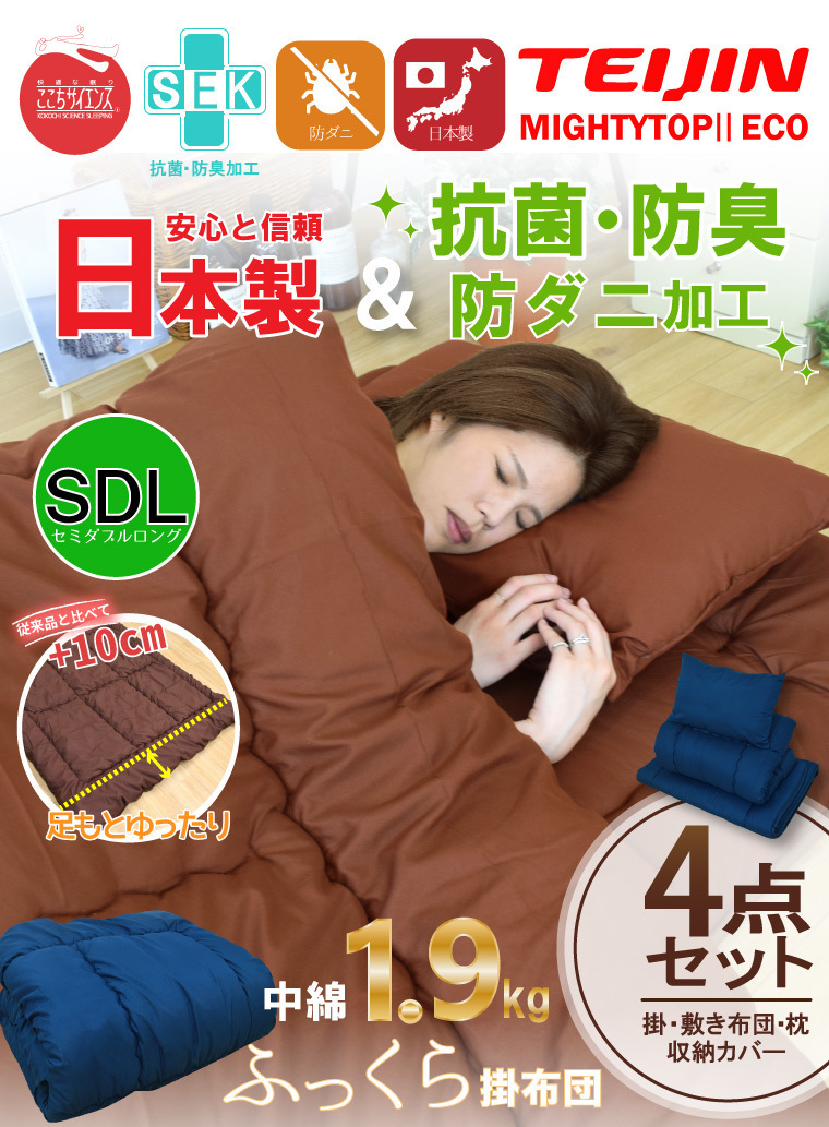  futon semi-double long 4 point set pillow quilt futon mattress Brown bedding made in Japan . mites .. storage sack attaching TEIJIN