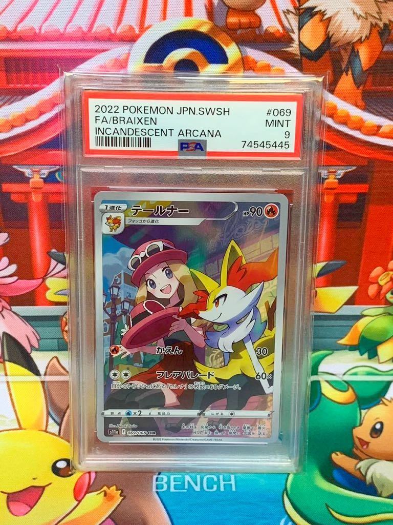 ☆PSA9☆ テールナー CHR s11a 069/068 CHR 白熱のアルカナ ポケモン