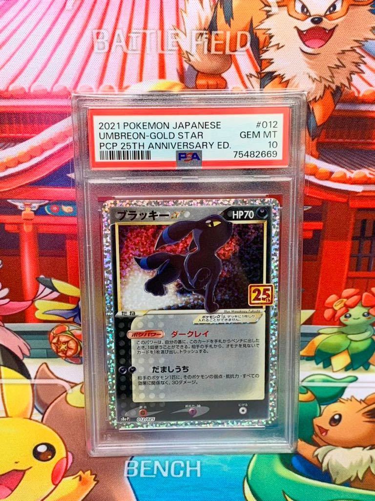 ☆PSA10☆ ポケモンカード ブラッキー 25th 25周年 プロモ Pokemon
