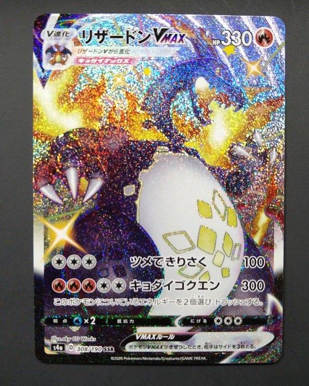 ポケモンカード　リザードンVmax　ssr ポケモンカードゲーム