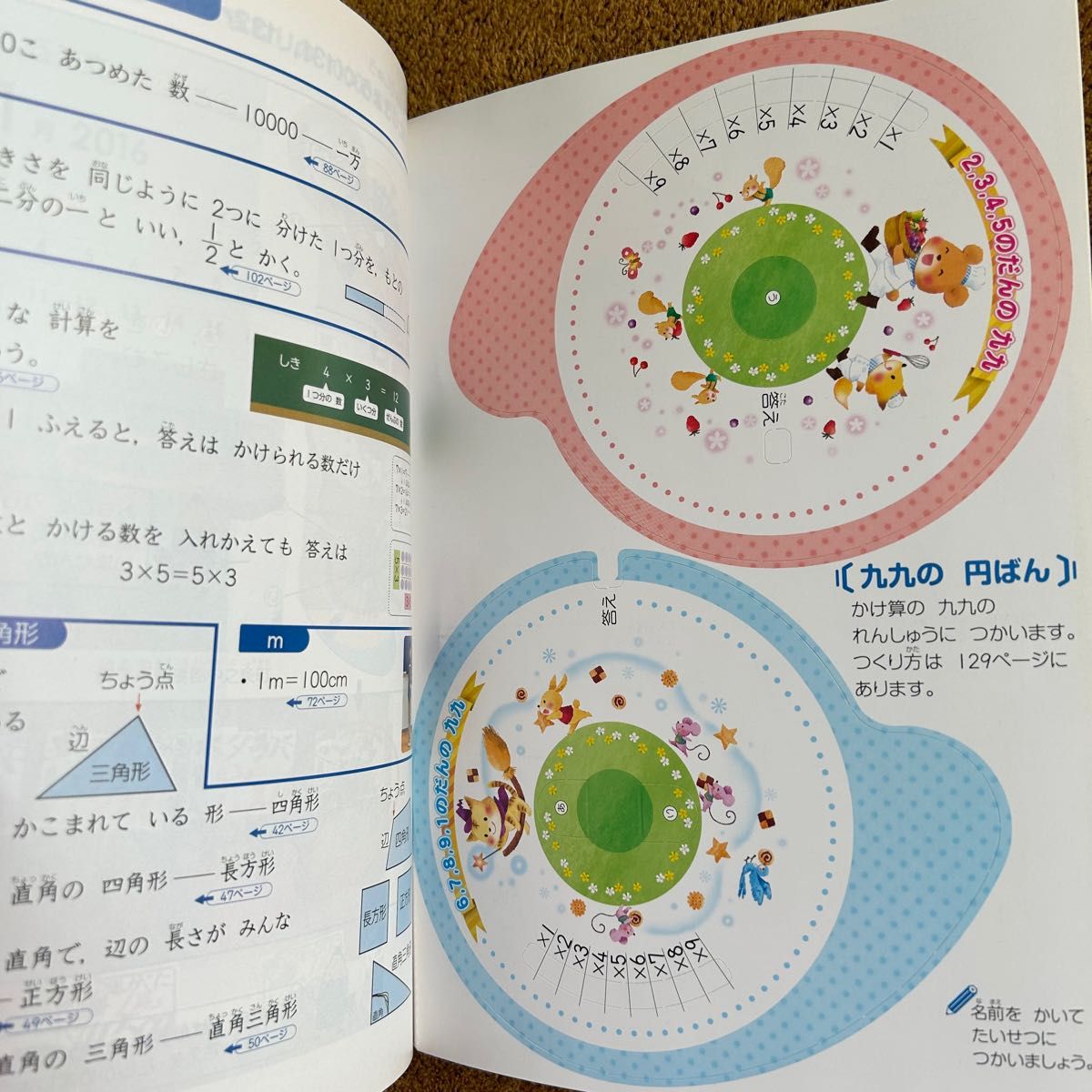 わくわく算数2下　啓林館　小学校二年生 算数 2下 小学校教科書 算数