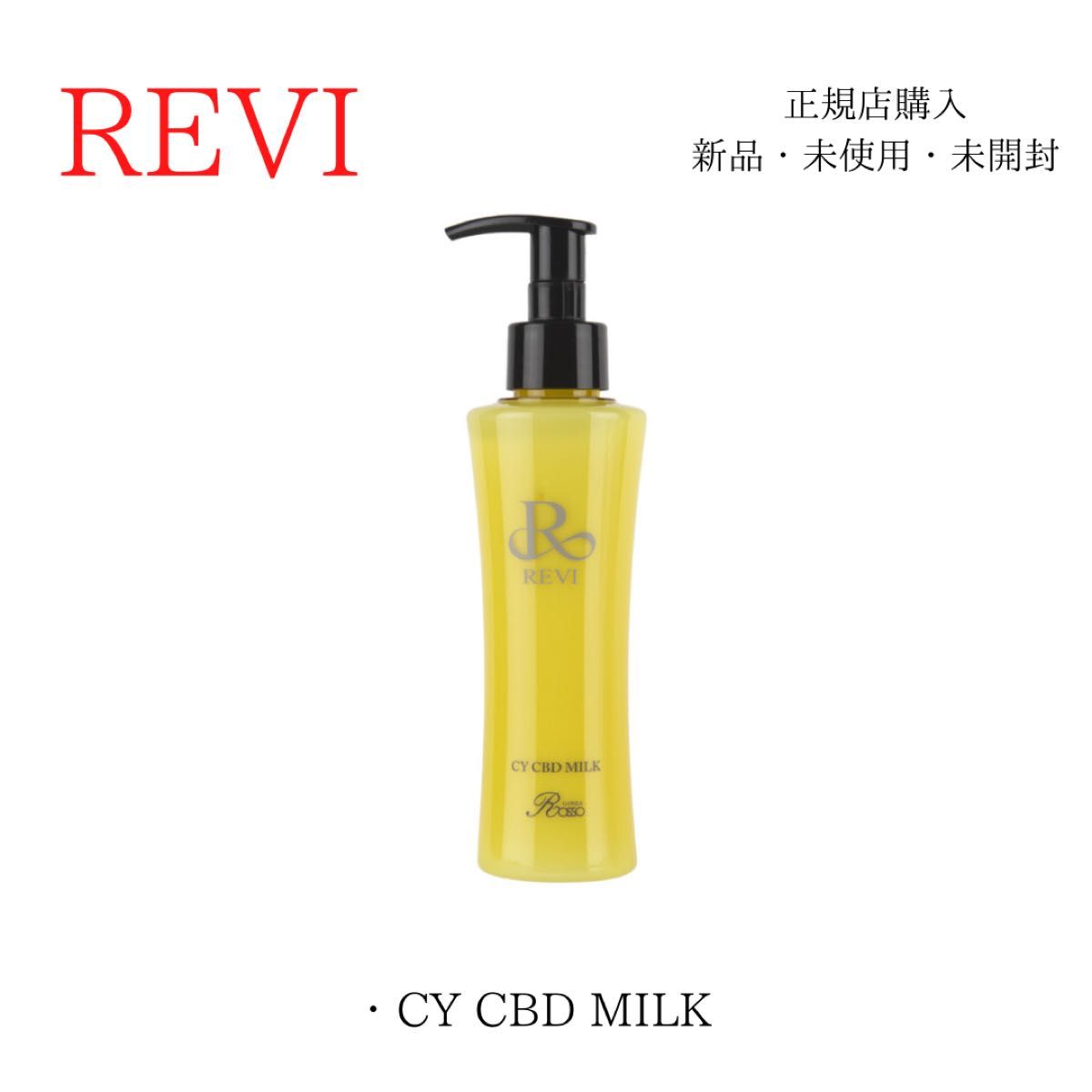 日本からの直送 REVI CY CBD ミルク 乳液 Yahoo!フリマ（旧