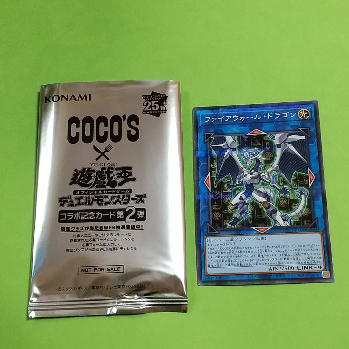 ココス 遊戯王 デュエルモンスターズ【ファイアウォール・ドラゴン