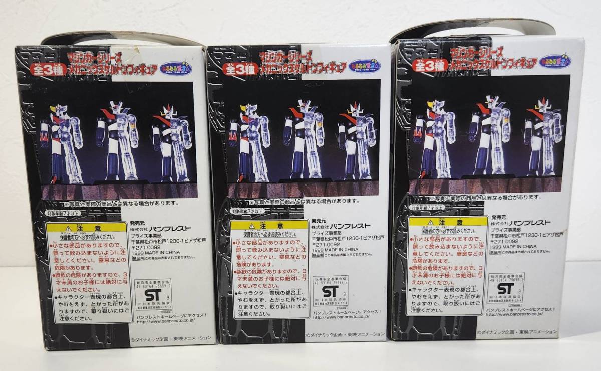 マジンガーZ マジンガーシリーズ メカニックスケルトンフィギュア 全3種類セット 7