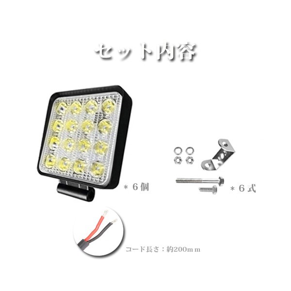 ランクル 6個 12V/24V兼用 4800LM 48W 前照灯 照明 LEDワークライト ..新品.. 作業灯 トラック_ホワイト 6500K FX48W ジムニー_画像10